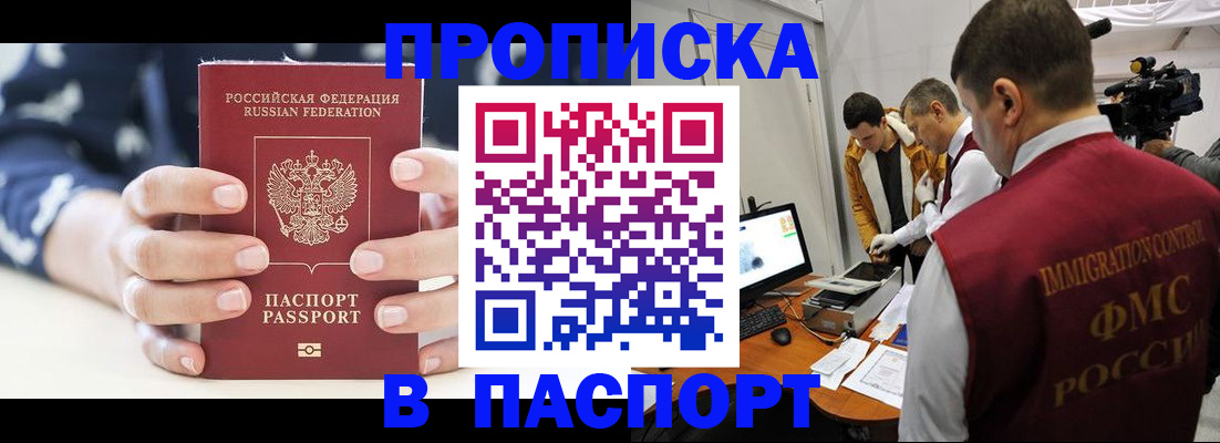 прописка в квартире в Кимовске