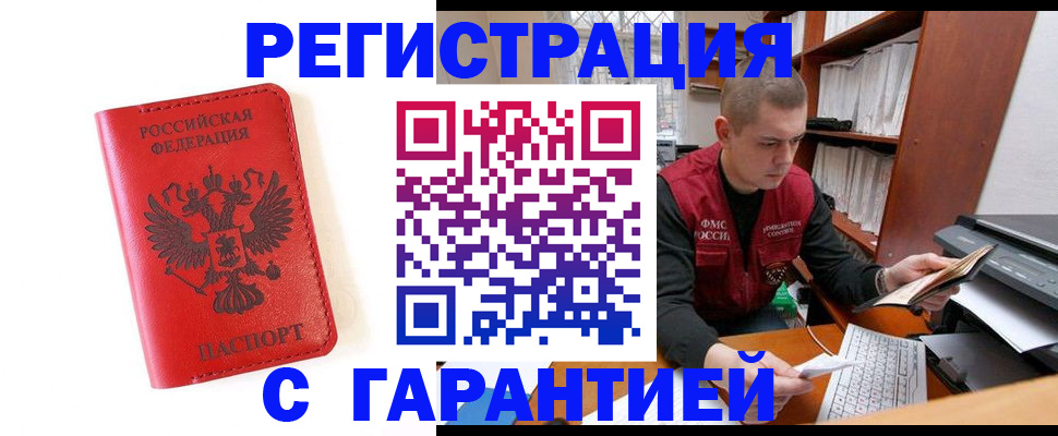 временная прописка в Кимовске
